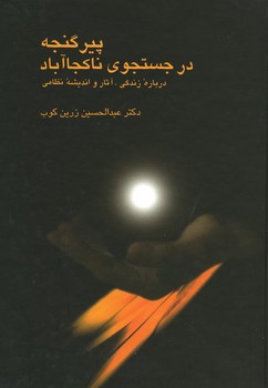 پیرگنجه