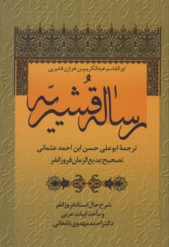 رساله قشیریه