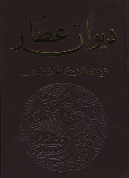 دیوان عطار (گالینگور)