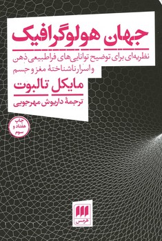 جهان هولوگرافیک