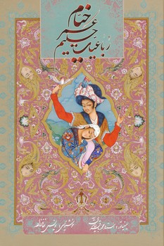 خیام خانلرزاده وزیری گلاسه قاب دار / 5 زبانه