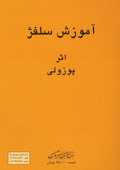 آموزش سلفژ / پوزولی 1151 