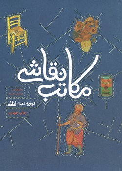 مکاتب نقاشی