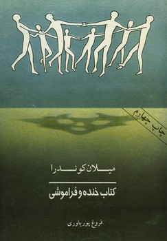 کتاب خنده و فراموشی