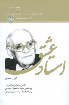 استاد عشق