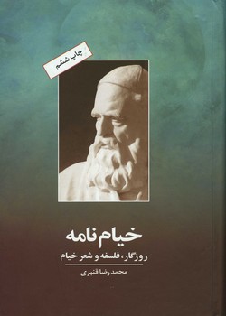 خیام نامه