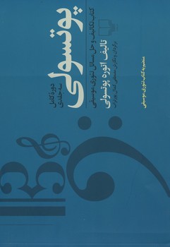 پوتسولی / 3 جلدی