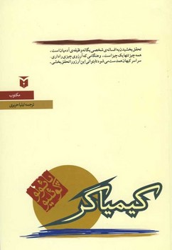 کیمیاگر