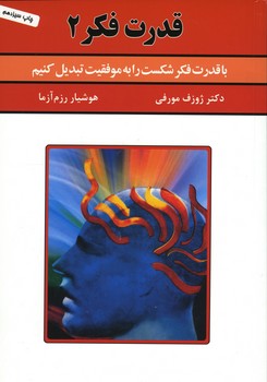 قدرت فکر / جلد 2