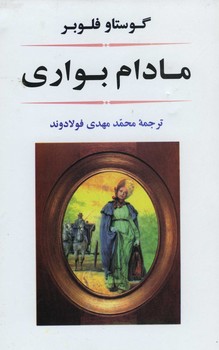 مادام بواری