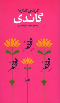  گاندی