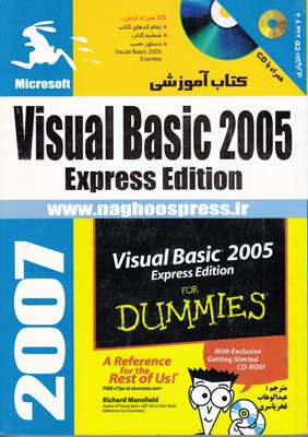 كتاب آموزشي visual basic 2005 express edition (عبدالوهاب) ناقوس