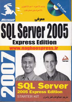 معرفي SQL SERVER 2005 (ياسري) ناقوس