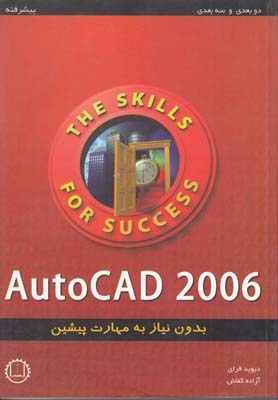 Autocad 2006 پيشرفته فراي (كفاش) صانعي