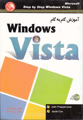 آموزش گام به گام Windows vista (پاشايي) آيلار