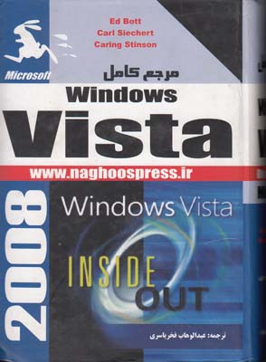 مرجع كامل Windows vista (ياسري) ناقوس