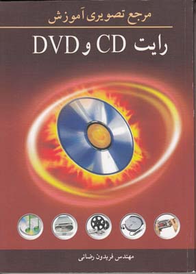 مرجع تصويري آموزش رايت DVD -CD (رضائي) نوپردازان 