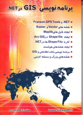 برنامه نويسي GIS در NET (حميد پور) ناقوس