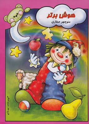 هوش برتر ( صفاري) آواي آزاده