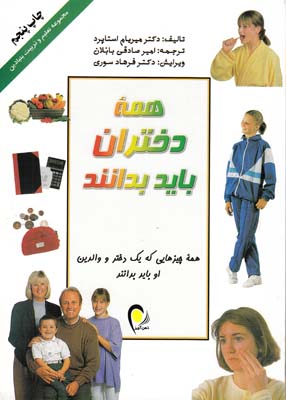 همه دختران بايد بدانند استاپرد (بابلان) ذهن آويز-دانش ايران