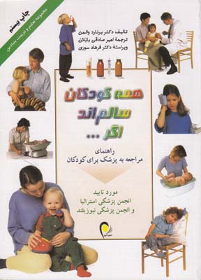 همه كودكان سالمند اگر والمن (بابلان) ذهن آويز-دانش ايران