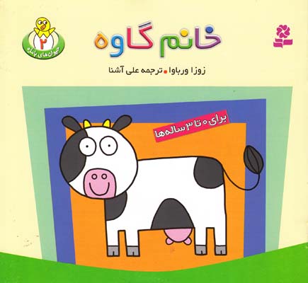 خانم گاوه ورباوا (آشنا) قدياني