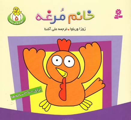 خانم مرغه ورباوا (آشنا) قدياني
