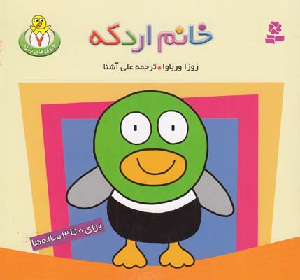 خانم اردكه ورباوا (آشنا) قدياني