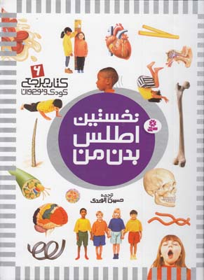 نخستين اطلس بدن من 6 (الوندي) قدياني
