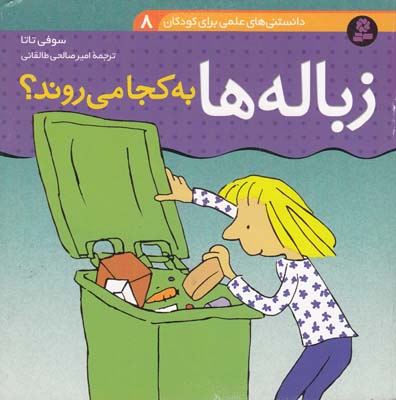دانستني هاي علمي آزمايشهاي علمي با اب (طالقاني) قدياني