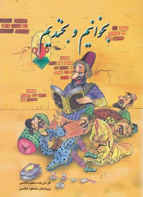 بخوانيم وبخنديم (هاشمي) فرهنگ جامع
