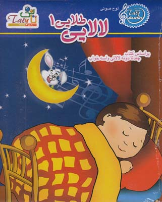 لوح صوتي لالايي طلايي1 -3001