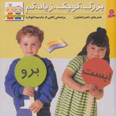 بچه هاي جورواجور 4 بزرگ.كوچك.زياد.كم (كشاورز) قدياني