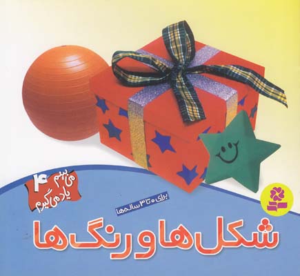 مي بينيم ياد مي گيريم 4 شكل ها و رنگ ها (جينگ) قدياني