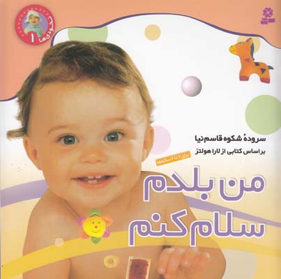 نخودي ها 1 من بلدم سلام كنم (قاسم نيا) قدياني