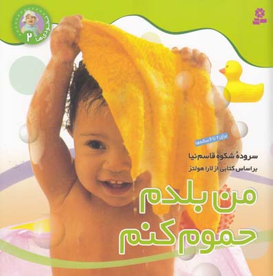 نخودي ها 2 من بلدم حموم كنم (قاسم نيا) قدياني