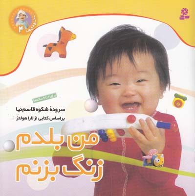 نخودي ها 4 من بلدم زنگ بزنم (قاسم نيا) قدياني