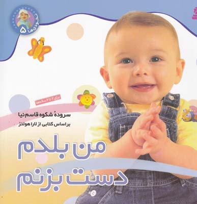 نخودي ها 5 من بلدم دست بزنم (قاسم نيا) قدياني