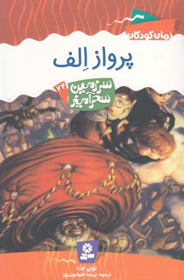 پرواز الف سر زمين سحر آميز 22(همايون روز) قدياني