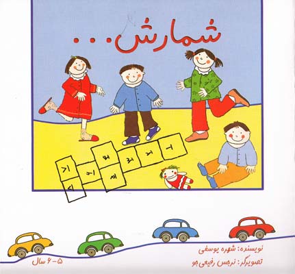 شمارش (يوسفي-محمدي لويه) اشجع مارال