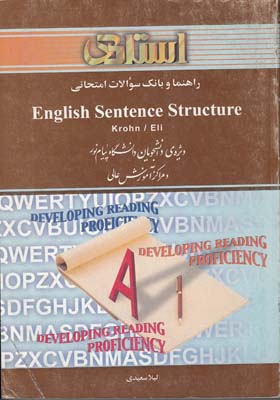 راهنما  (english sentence structure (krohn استراكچر سعيدي استادي