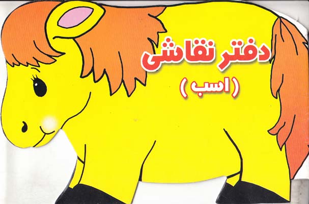دفتر نقاشي 1000 توماني 