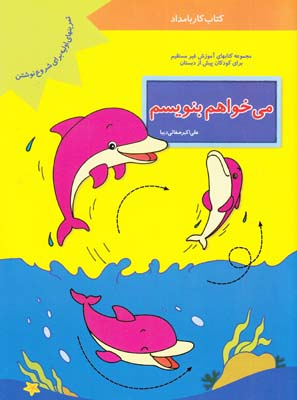 مي خواهم بنويسم 590 (صفايي ديبا) نرگس