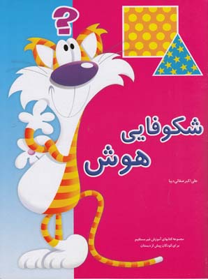 شكوفايي هوش كد 605 (صفائي ديبا) همكلاسي