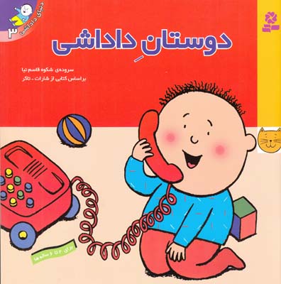 دنياي داداشي 3 دوستان داداشي (قاسم نيا) قدياني