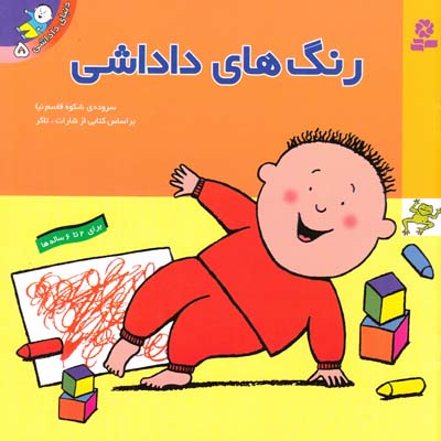 دنياي داداشي 5 رنگ هاي داداشي (قاسم نيا) قدياني