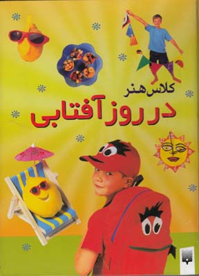 كلاس هنر در روز آفتابي بول (طائب) پيدايش