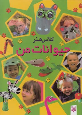 كلاس هنر حيوانات من شپرد (طائب) پيدايش