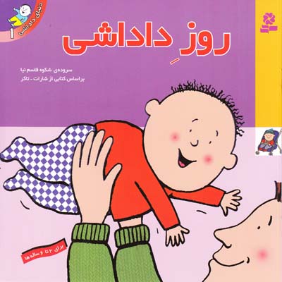 دنياي داداشي 1 روز داداشي (قاسم نيا) قدياني
