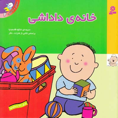 دنياي داداشي 2 خانه داداشي (قاسم نيا) قدياني